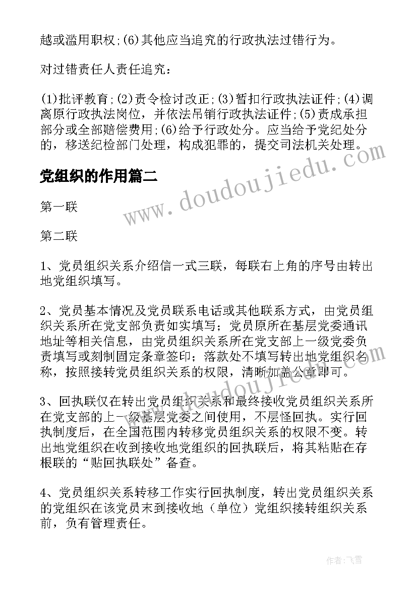 2023年党组织的作用 党组织承诺书(优质7篇)