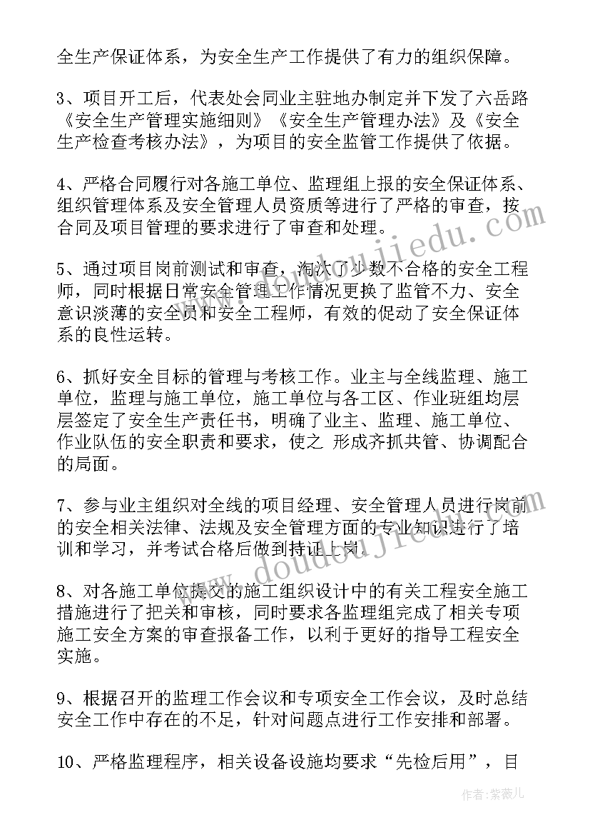 最新安全生产工作半年总结报告 安全生产的工作总结报告(优秀5篇)