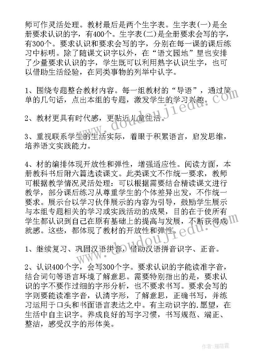 最新语文学科教学计划总结(汇总9篇)