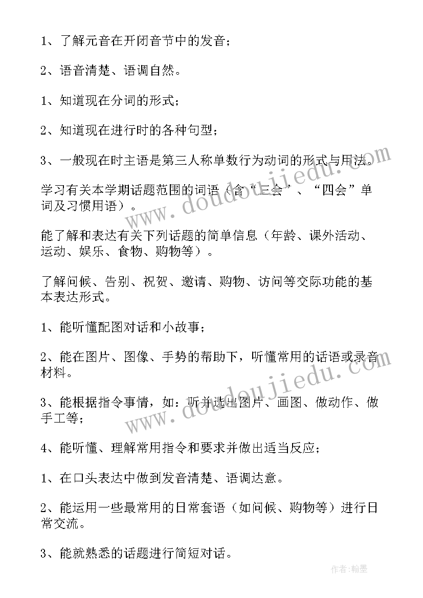 湘少版四年级上英语教学计划 四年级英语教学计划(汇总7篇)