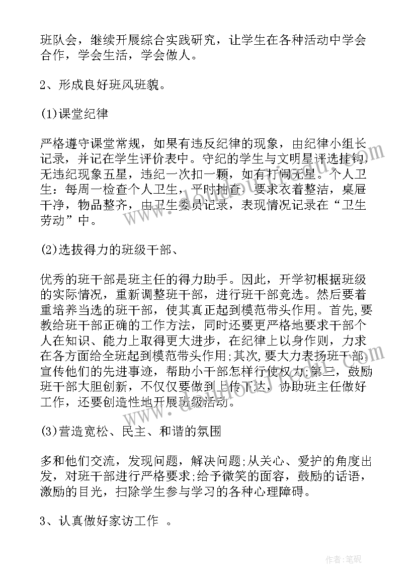 2023年六年级年级组工作计划及行事历(优质10篇)