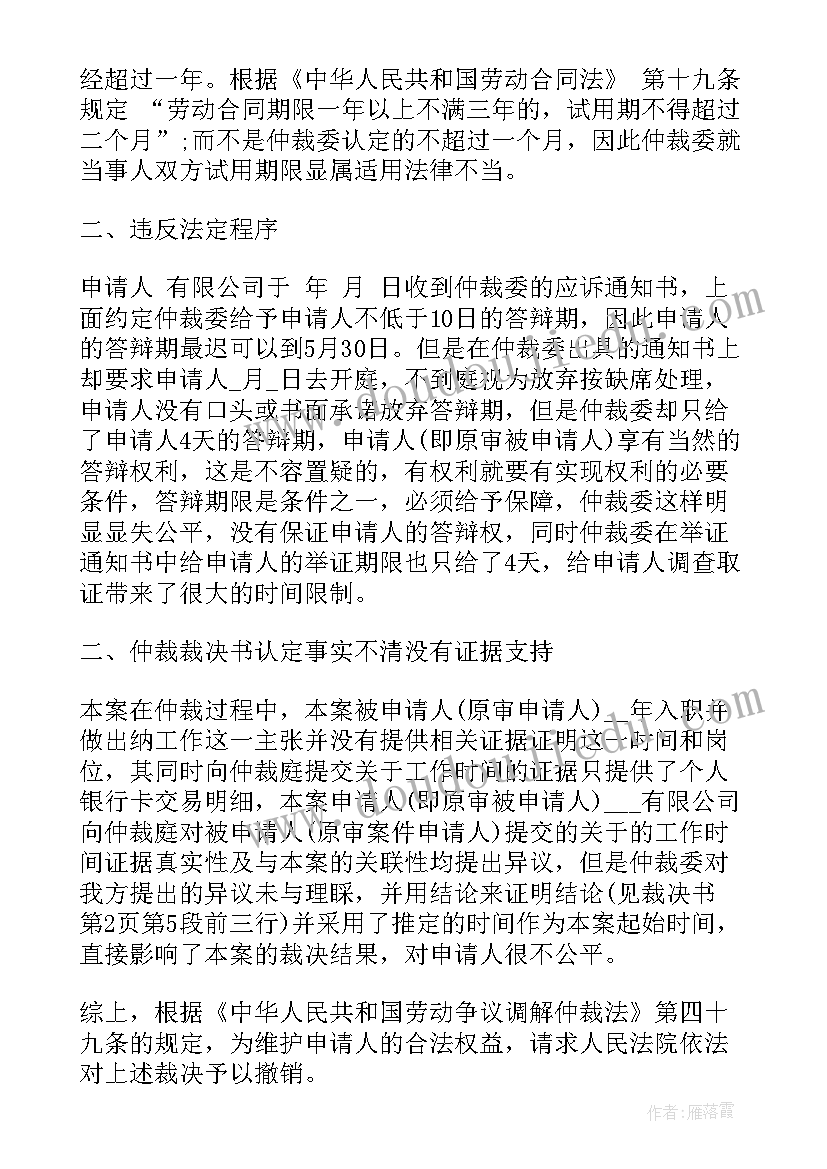 最新劳动仲裁反请求申请书 劳动争议仲裁申请书格式(通用5篇)