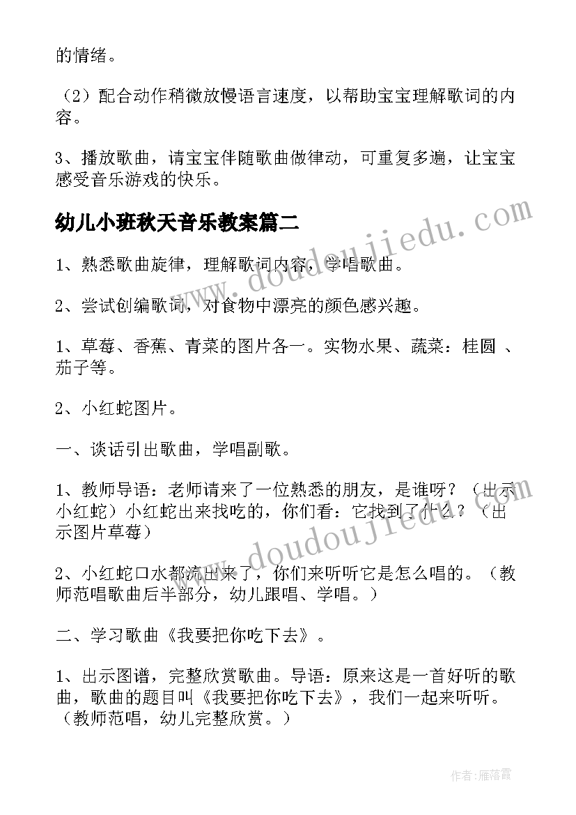 最新幼儿小班秋天音乐教案(优质5篇)