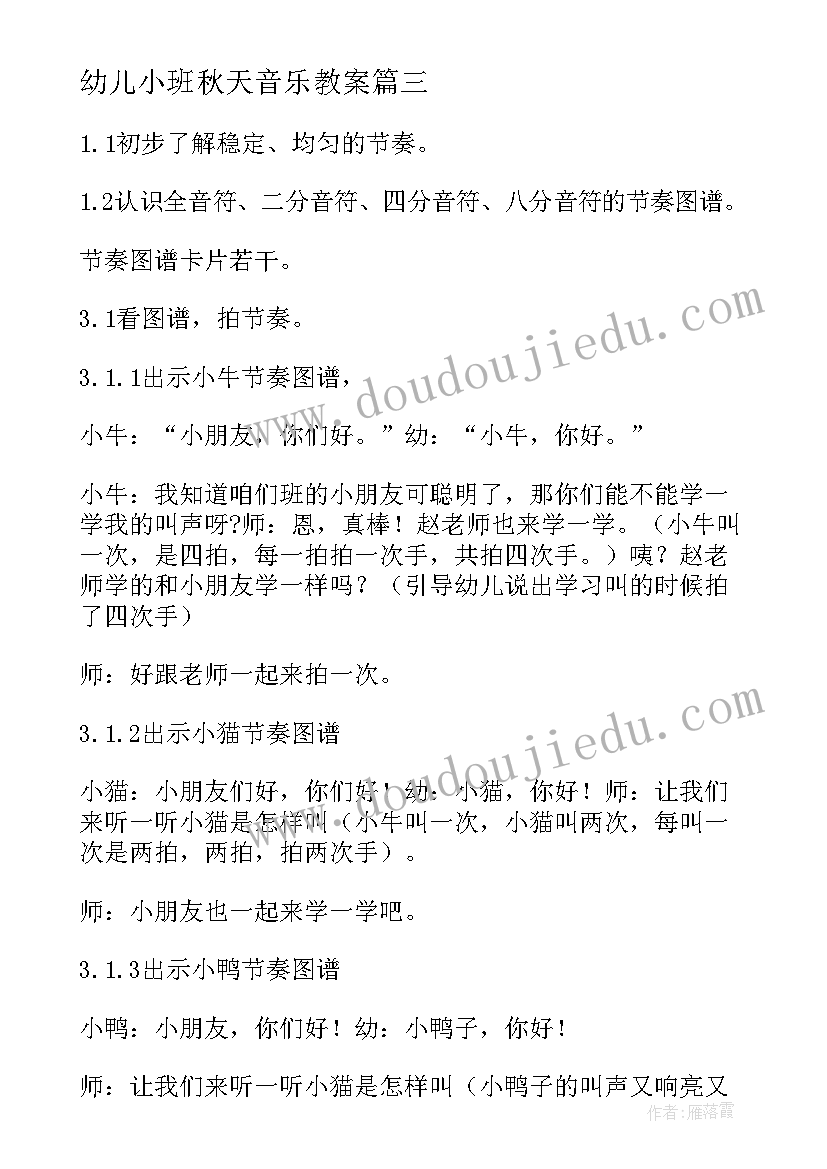 最新幼儿小班秋天音乐教案(优质5篇)