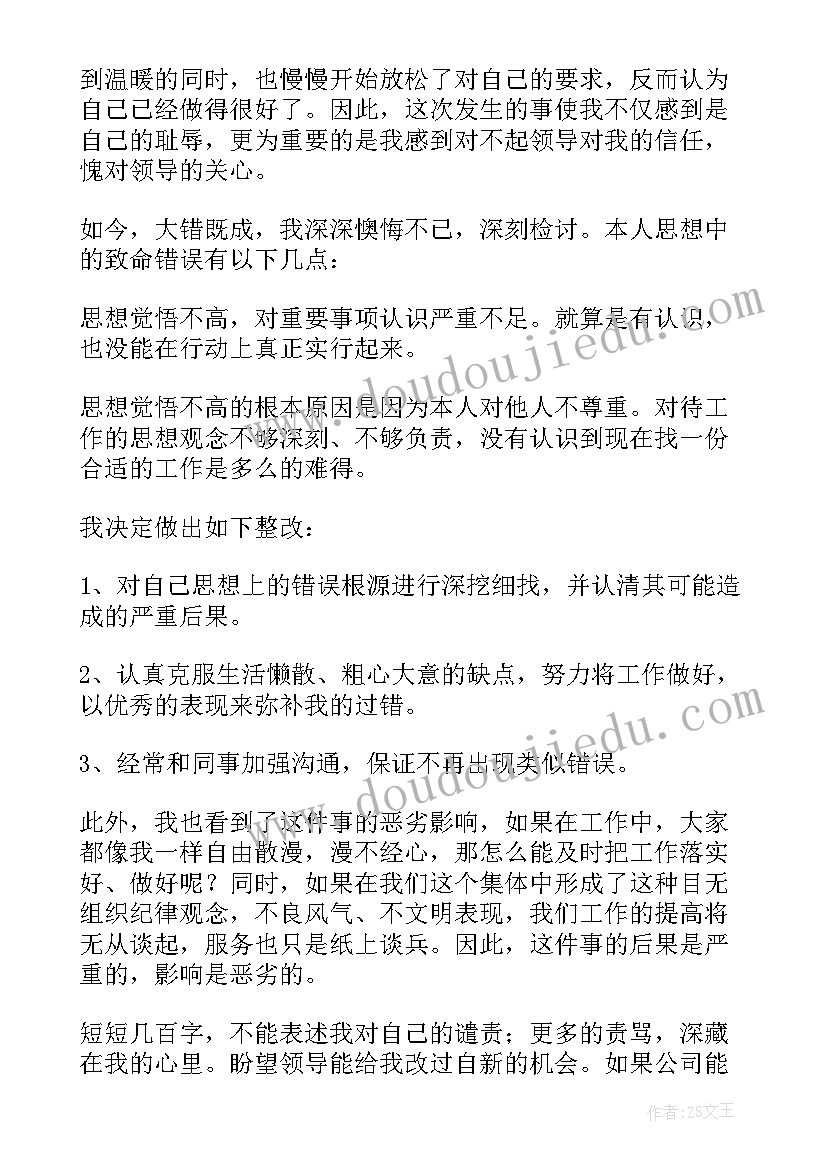 公司工作检讨书 公司员工工作失误检讨书(通用5篇)