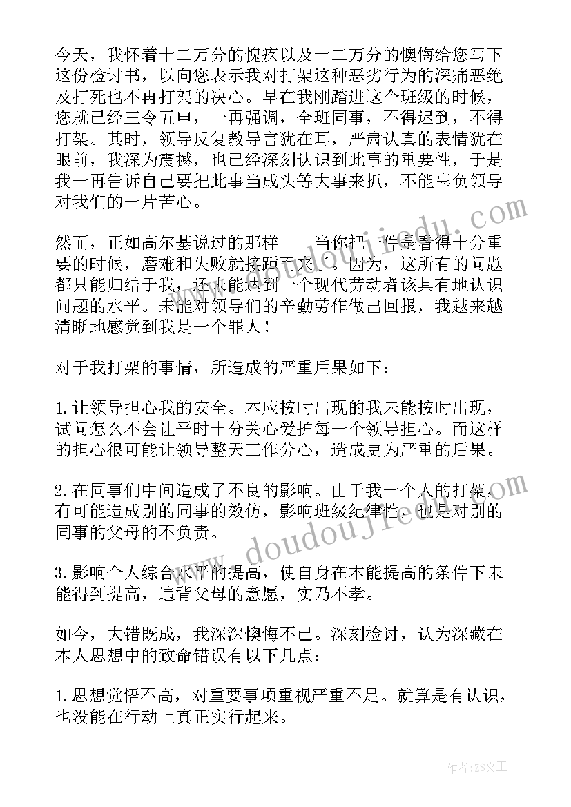 公司工作检讨书 公司员工工作失误检讨书(通用5篇)