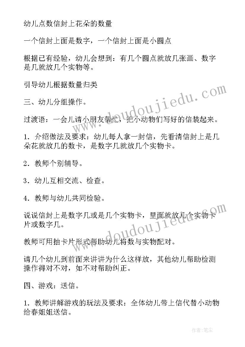 大班春天活动目标 大班春天数学活动教案(实用6篇)