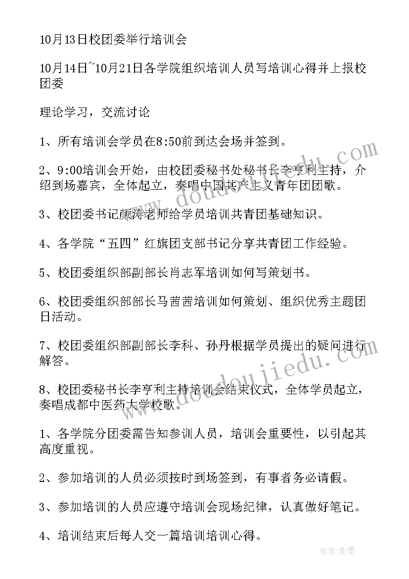 2023年游戏策划训练营 组织活动策划(大全5篇)