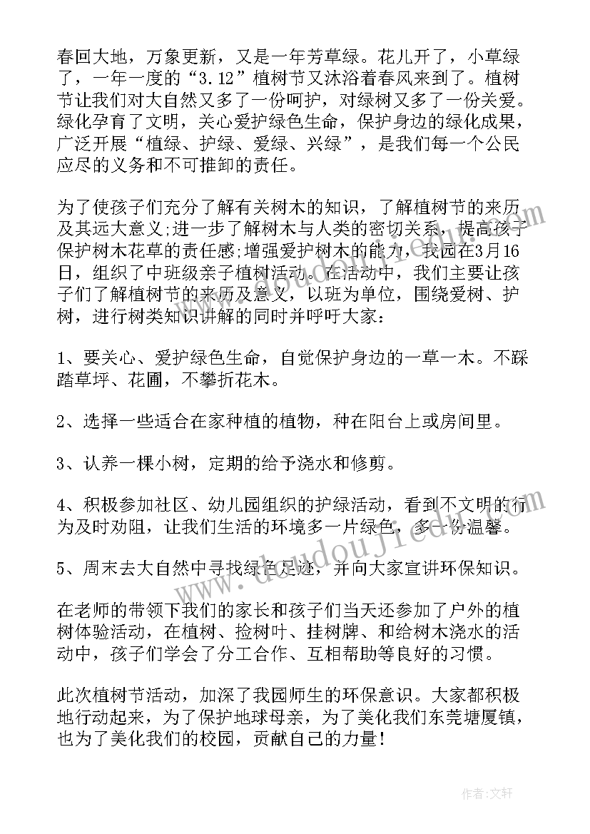 幼儿园大班植树活动总结 幼儿园大班植树节活动总结(实用7篇)