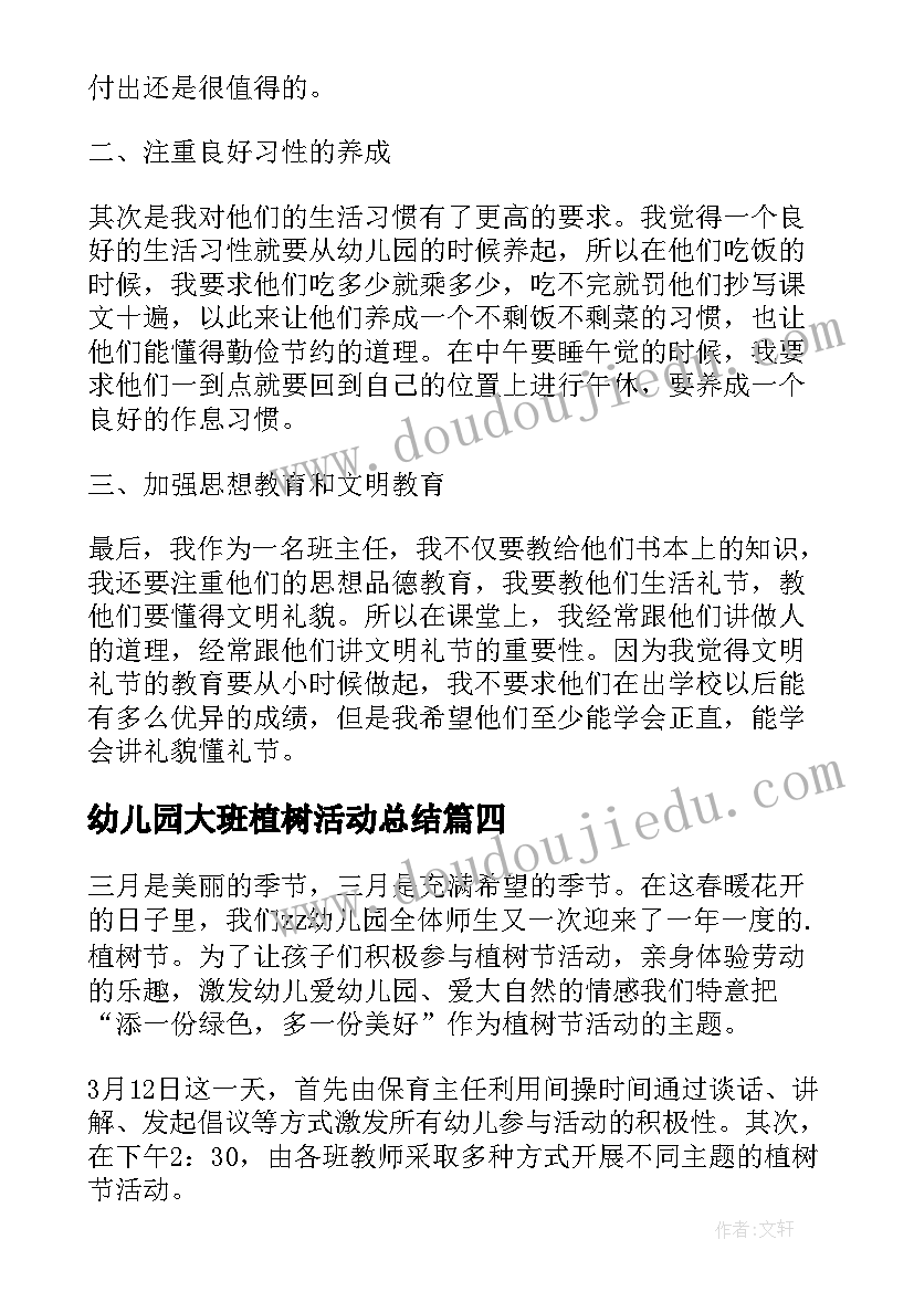 幼儿园大班植树活动总结 幼儿园大班植树节活动总结(实用7篇)