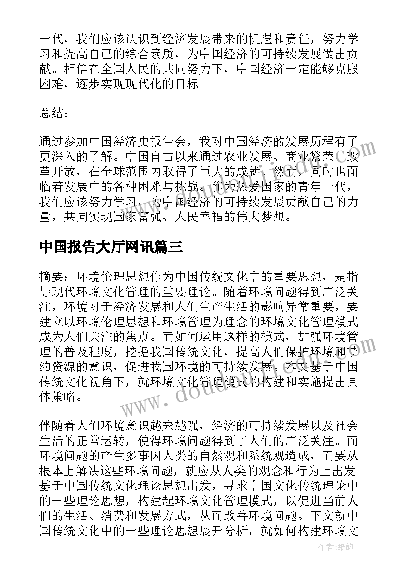 中国报告大厅网讯(优质6篇)