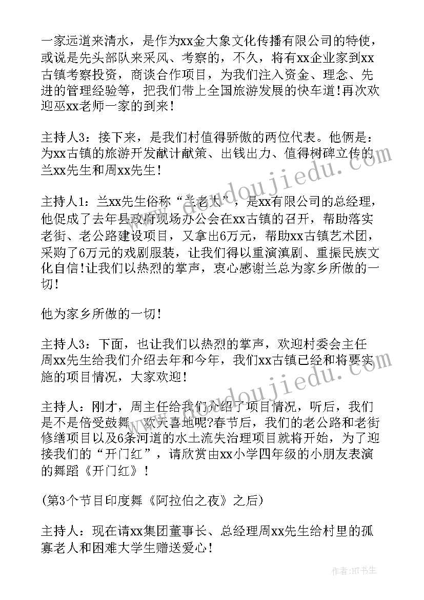 最新军民共建活动总结 农村春节文娱活动方案(汇总6篇)