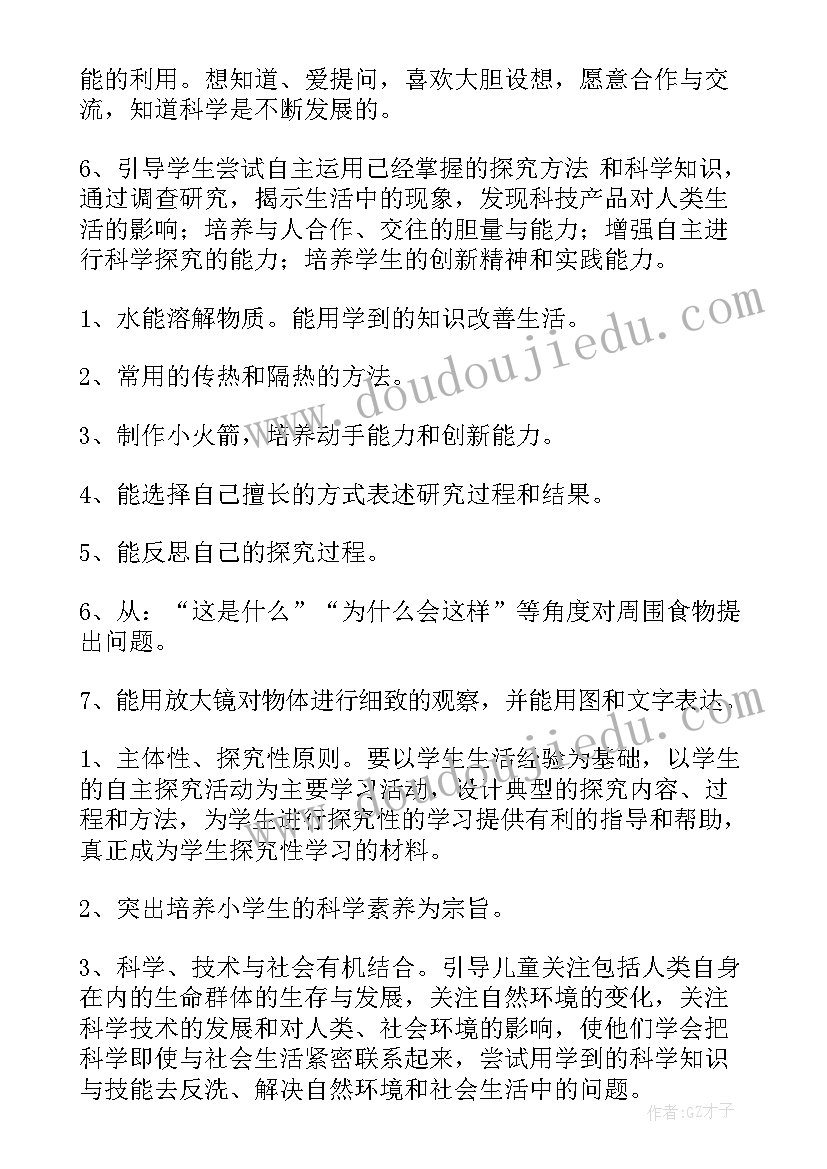 四年级冀教版科学工作计划(优秀5篇)