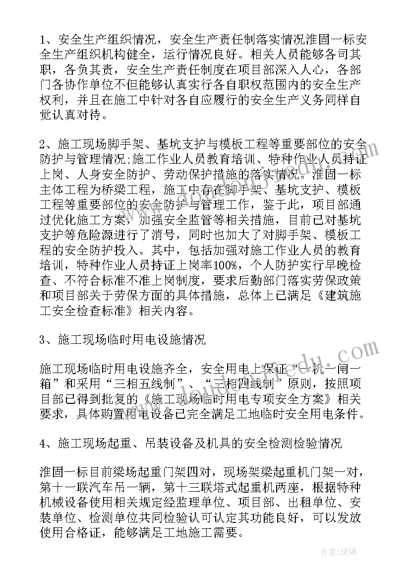 2023年社区安全生产自评报告总结(大全10篇)