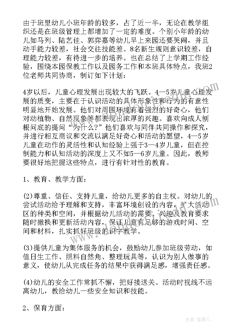 最新幼儿园中班个人学期计划下学期 幼儿园中班学期计划(大全8篇)