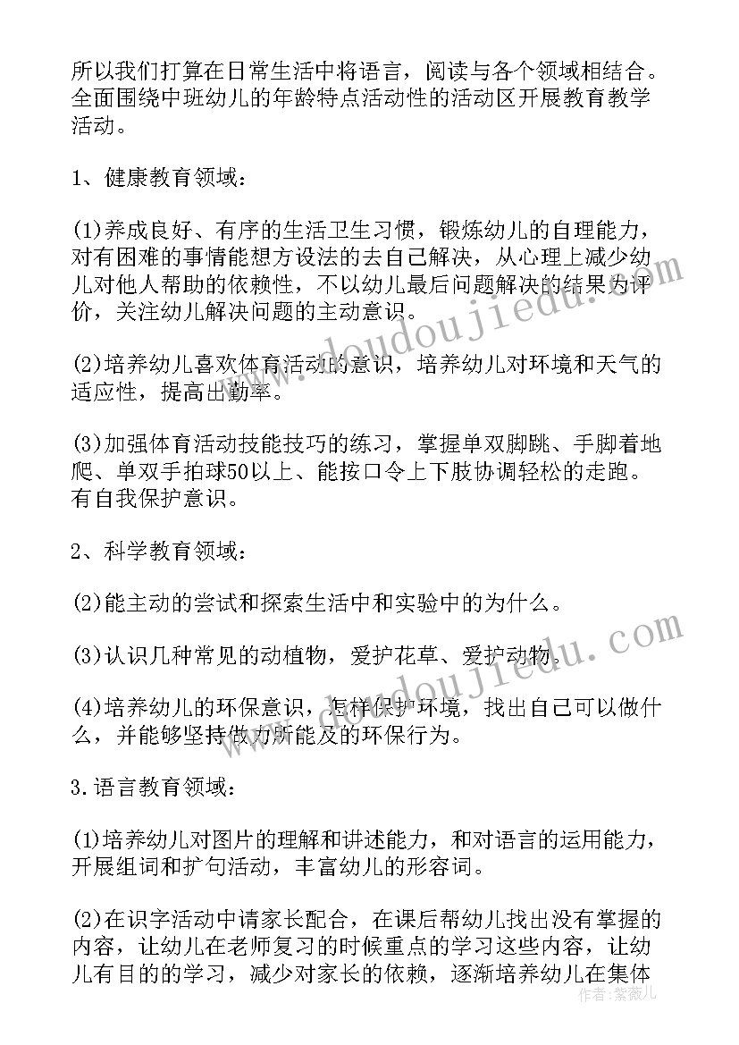 最新幼儿园中班个人学期计划下学期 幼儿园中班学期计划(大全8篇)