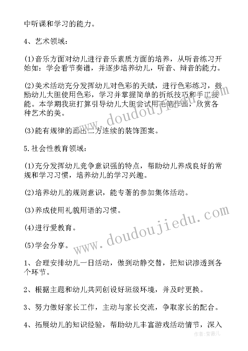 最新幼儿园中班个人学期计划下学期 幼儿园中班学期计划(大全8篇)