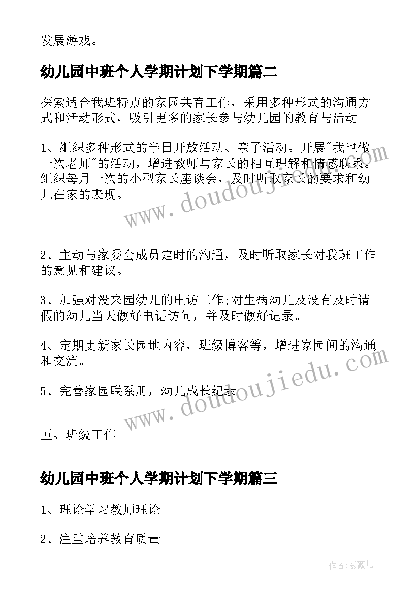 最新幼儿园中班个人学期计划下学期 幼儿园中班学期计划(大全8篇)