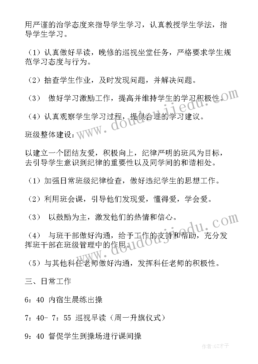 2023年班主任手册工作计划指导思想(汇总5篇)