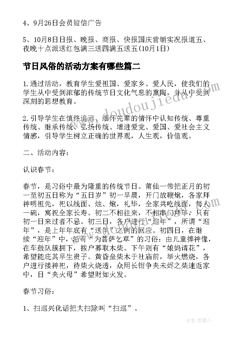 最新节日风俗的活动方案有哪些(模板10篇)