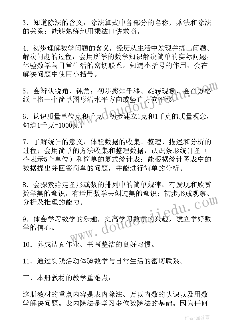 最新二年级第二学期语文备课组计划 二年级第二学期数学备课组教学计划(优秀8篇)