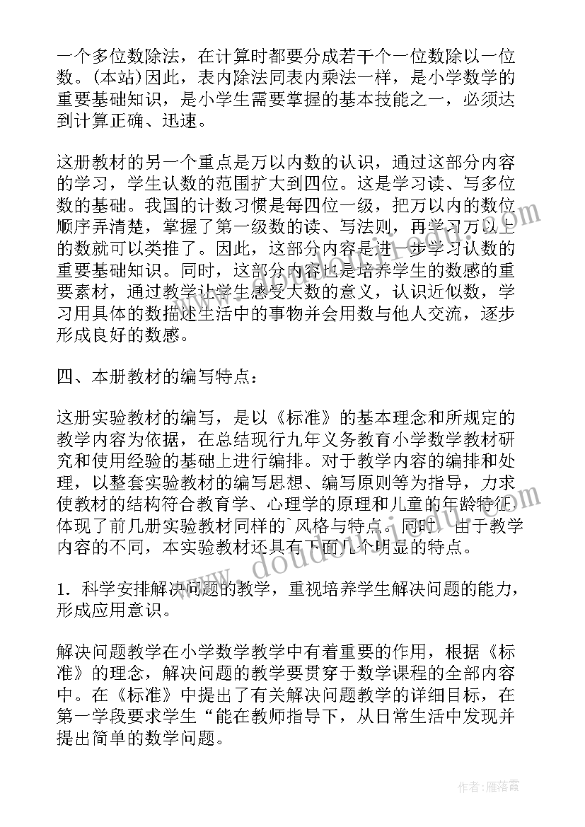 最新二年级第二学期语文备课组计划 二年级第二学期数学备课组教学计划(优秀8篇)