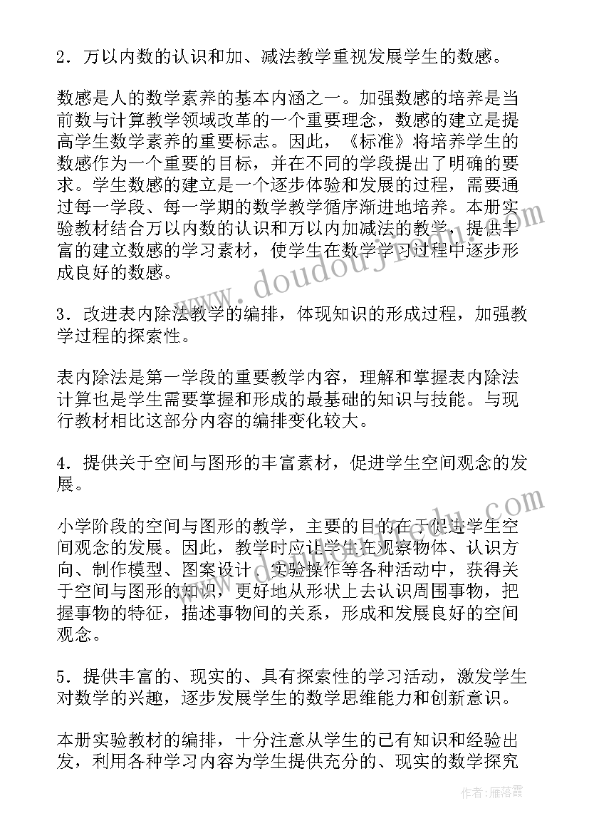 最新二年级第二学期语文备课组计划 二年级第二学期数学备课组教学计划(优秀8篇)