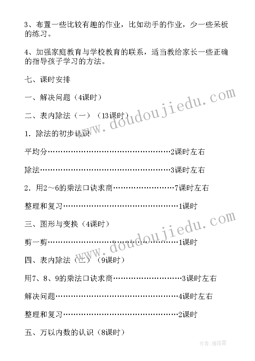 最新二年级第二学期语文备课组计划 二年级第二学期数学备课组教学计划(优秀8篇)