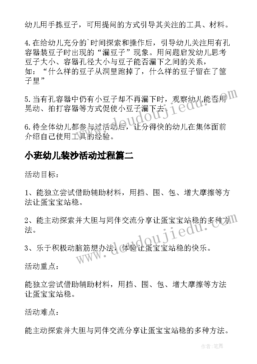 小班幼儿装沙活动过程 小班科学活动教案(通用7篇)