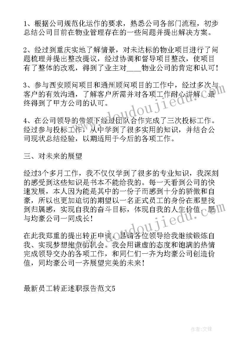 2023年质量部员工年终总结(实用8篇)