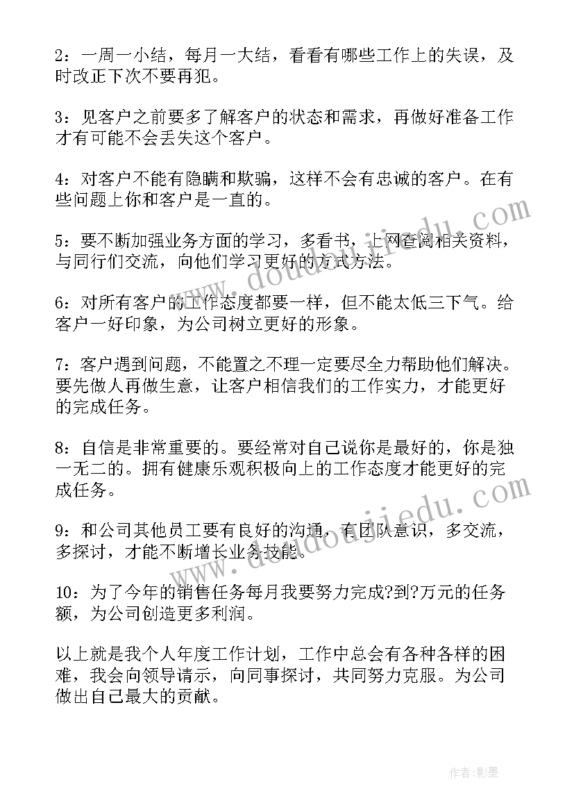 最新服装销售员工工作计划 销售员工作计划(优质6篇)