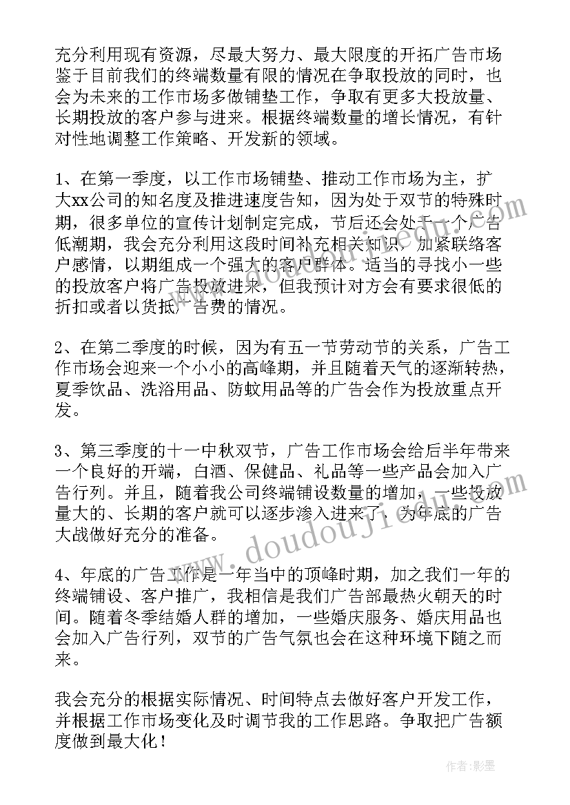 最新服装销售员工工作计划 销售员工作计划(优质6篇)