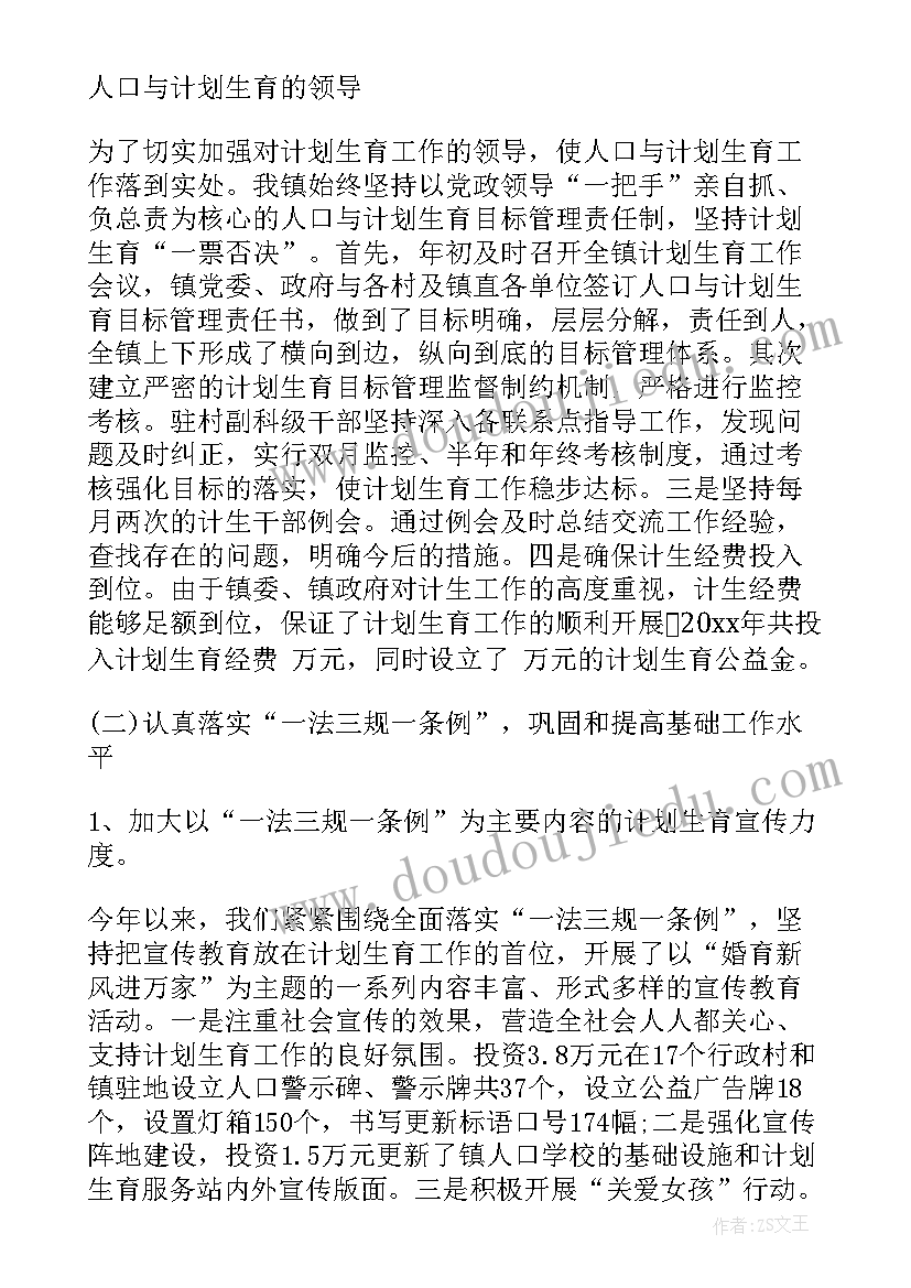 计划生育服务所技术服务工作总结报告 计划生育服务所工作总结(优质5篇)