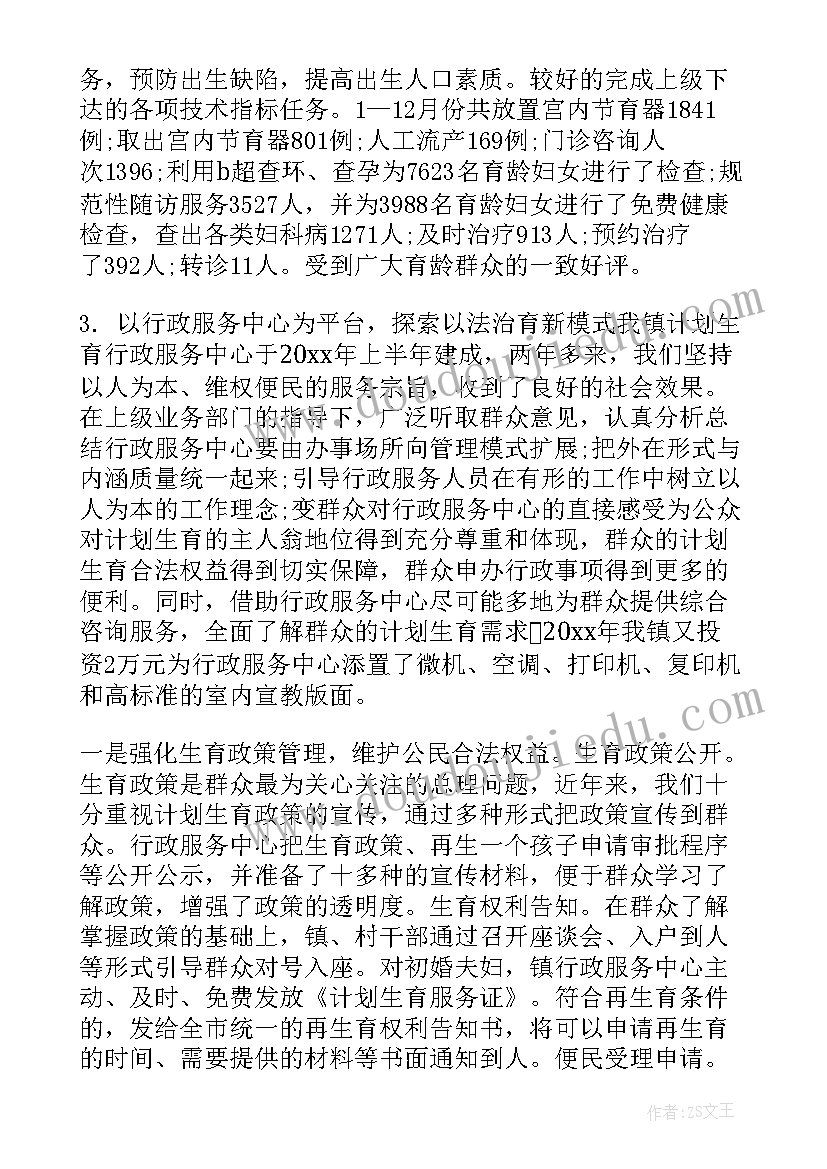 计划生育服务所技术服务工作总结报告 计划生育服务所工作总结(优质5篇)