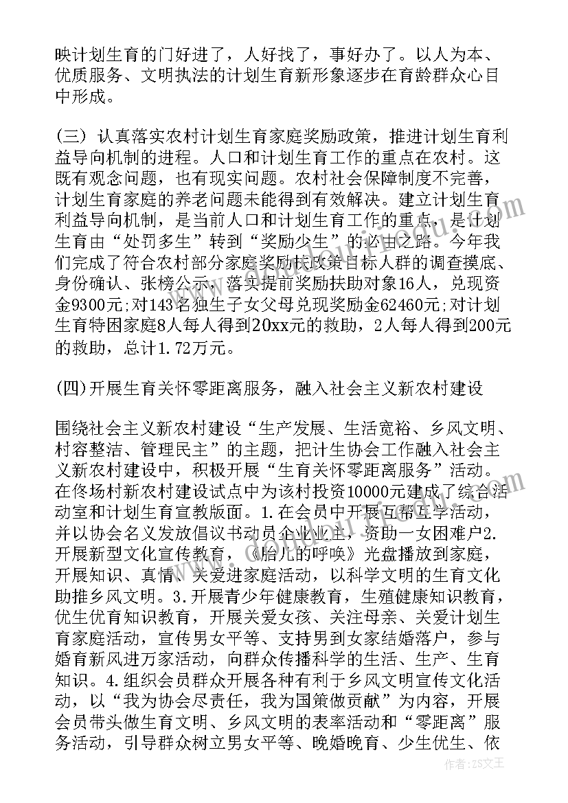 计划生育服务所技术服务工作总结报告 计划生育服务所工作总结(优质5篇)