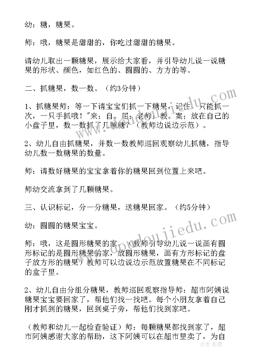 最新好吃的糖果说课 好吃的水果教学反思(汇总5篇)