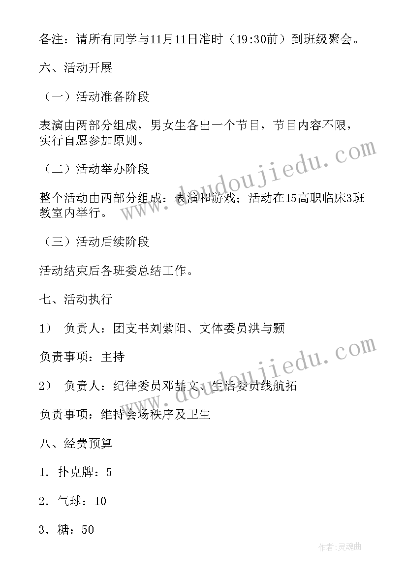 2023年公务员面试组织策划题 团组织策划书(实用6篇)