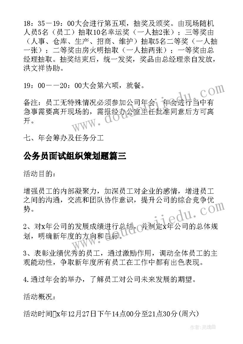 2023年公务员面试组织策划题 团组织策划书(实用6篇)