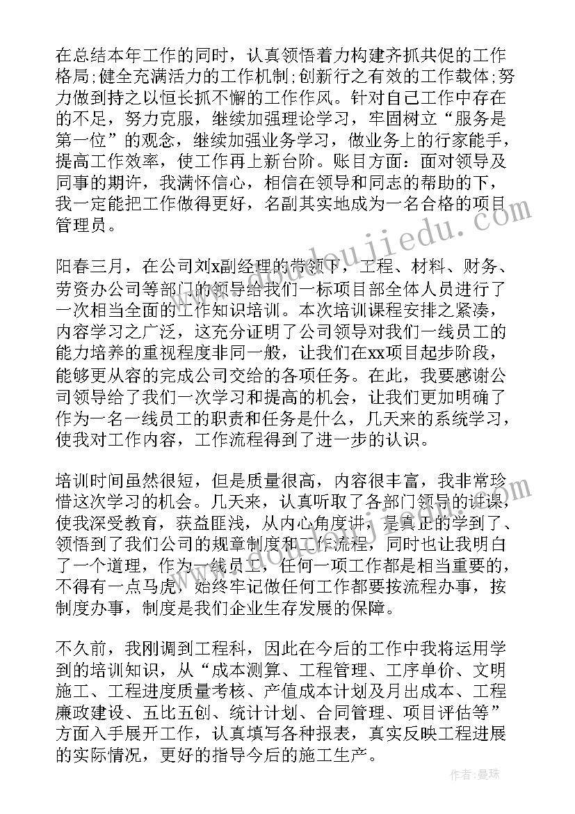 项目总工的年终总结(通用5篇)