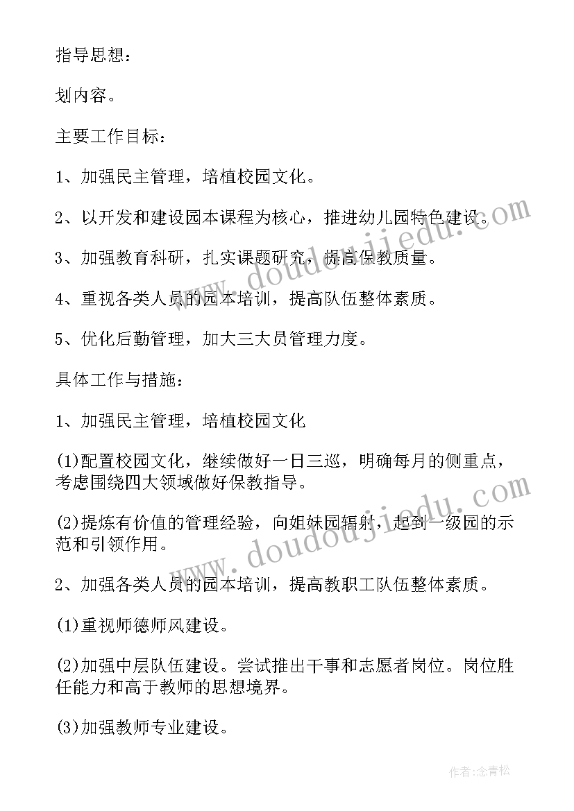 幼儿园扶贫会议记录表(精选5篇)