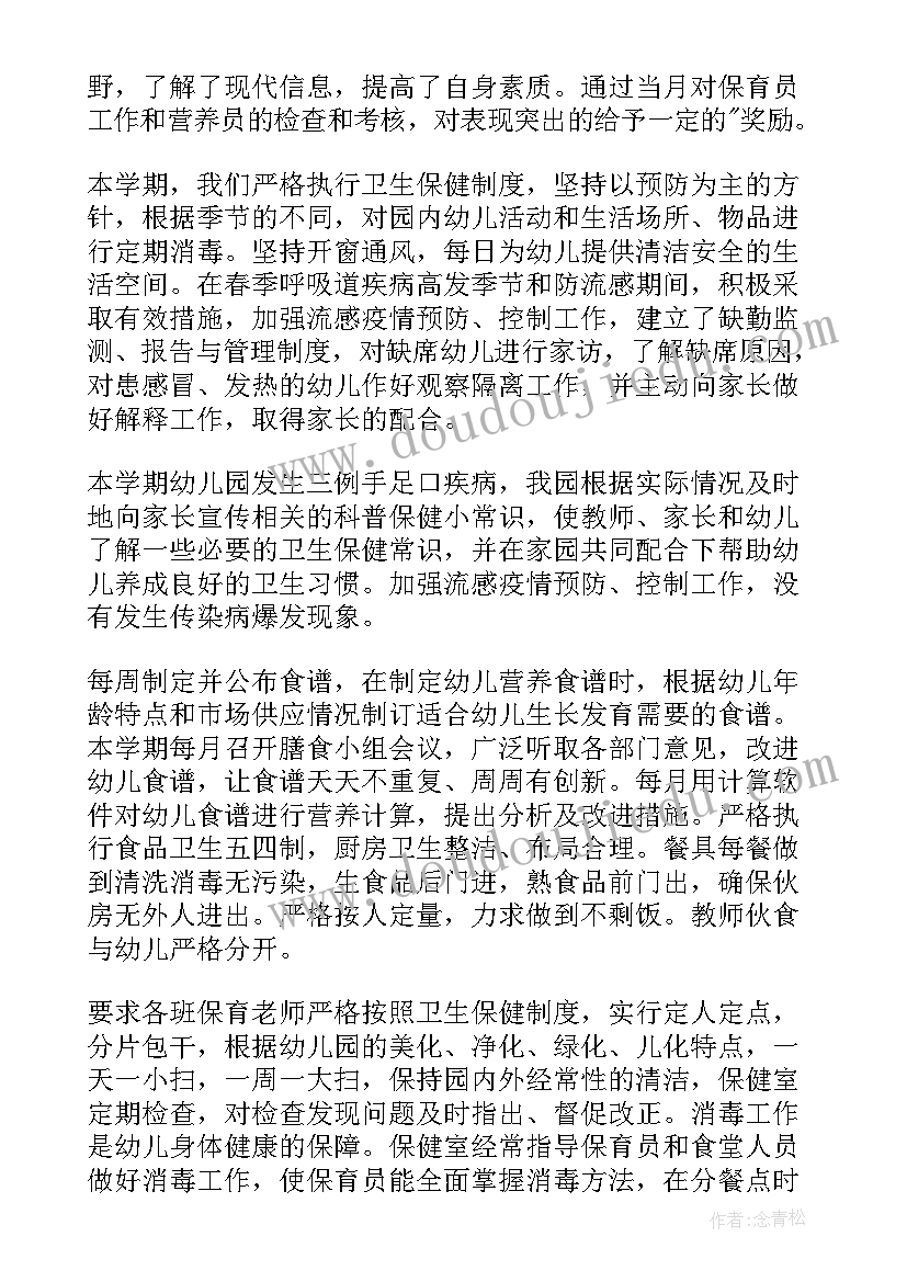 幼儿园扶贫会议记录表(精选5篇)