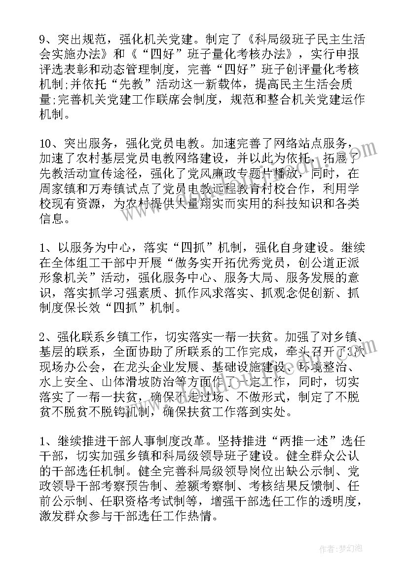 组织部办公室半年总结(优秀9篇)