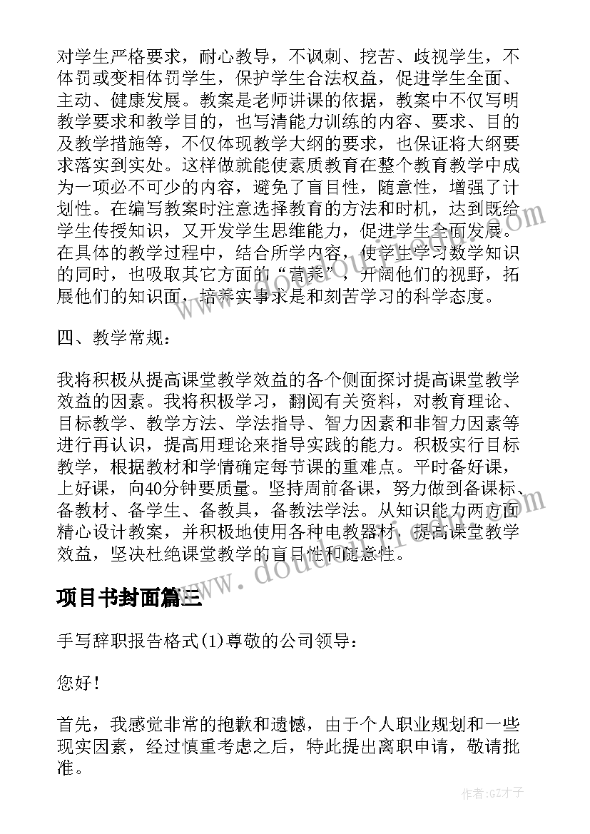 2023年项目书封面 语文工作计划封面(优秀5篇)