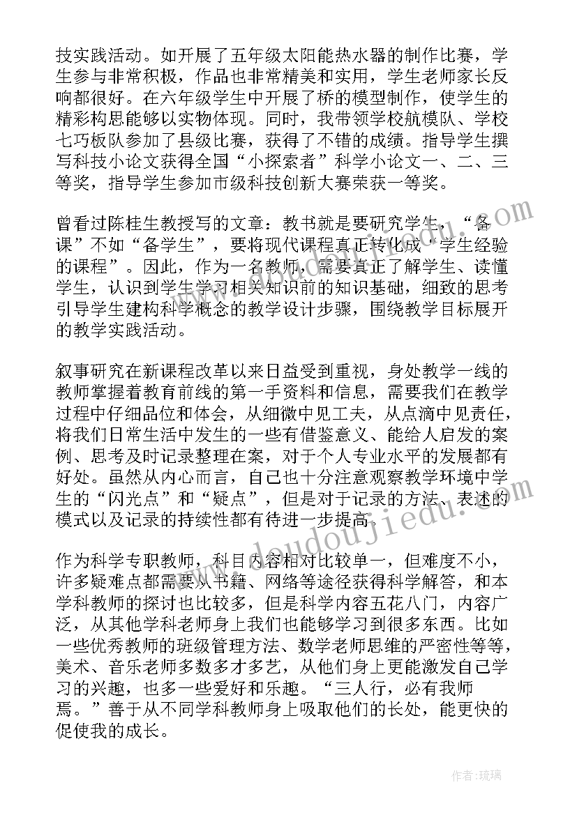 小学科学老师你述职报告(优质5篇)