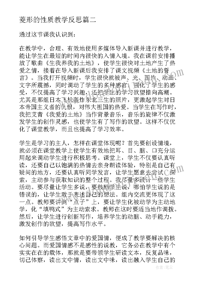 最新菱形的性质教学反思(实用6篇)