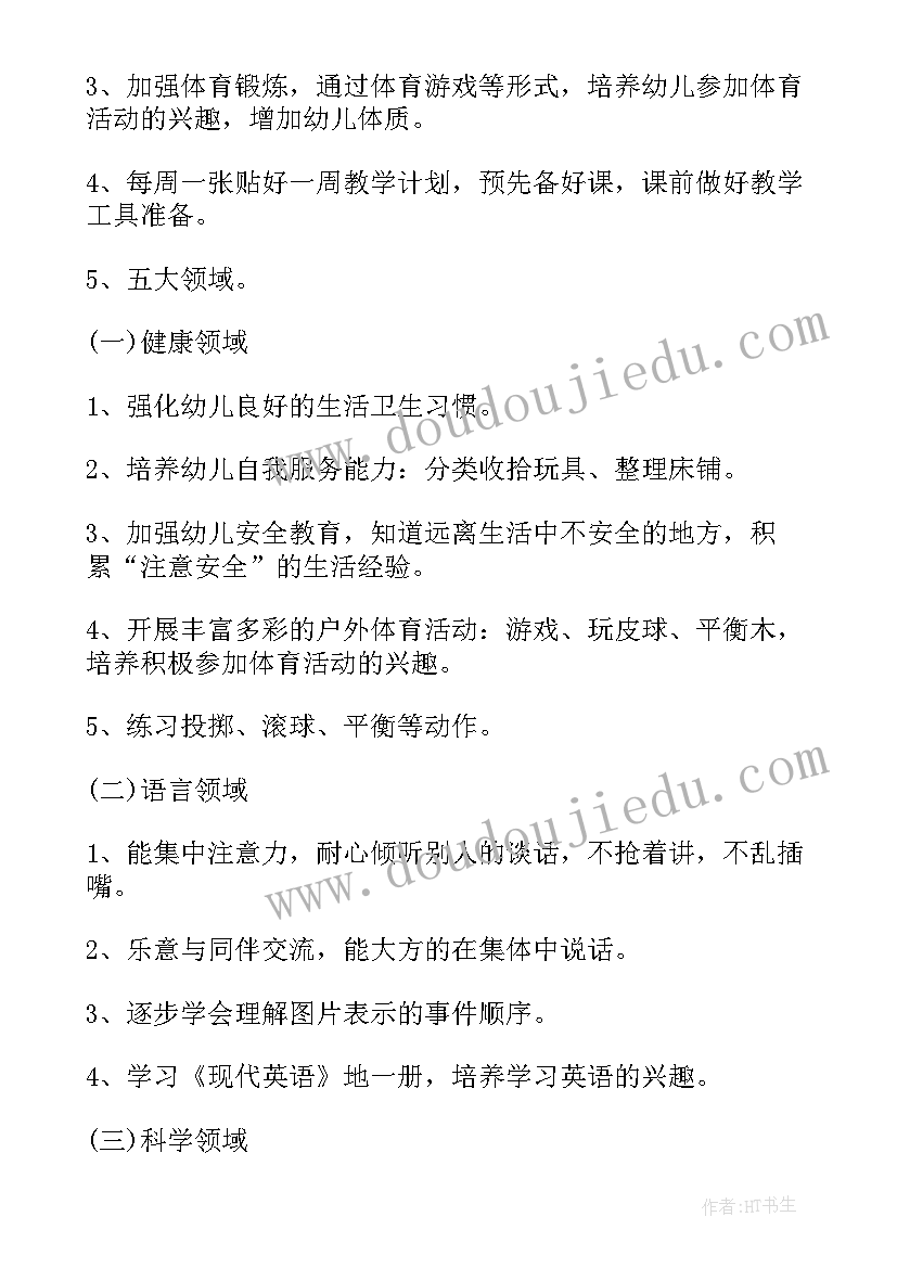 2023年中班班级个人计划总结(精选5篇)