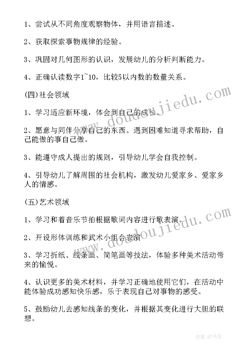 2023年中班班级个人计划总结(精选5篇)