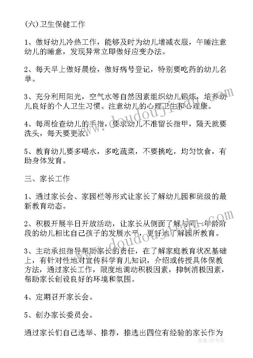 2023年中班班级个人计划总结(精选5篇)