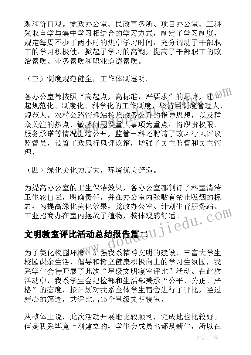 2023年文明教室评比活动总结报告 学校文明办公室评比活动总结(通用5篇)