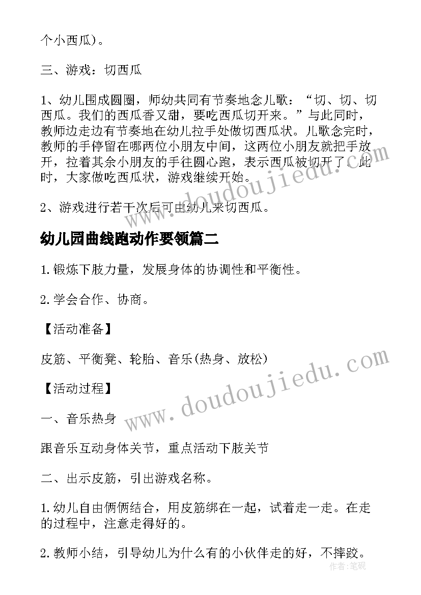 2023年幼儿园曲线跑动作要领 幼儿园大班体育活动方案(精选9篇)